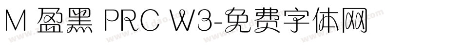 M 盈黑 PRC W3字体转换